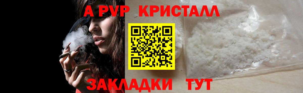 Alfa_PVP кристаллы  Вход с VPN  А ПВП  A-PVP СК КРИС  Александров 