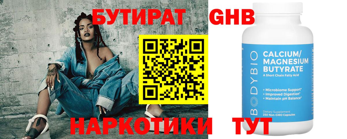 Бутират 99% Александров