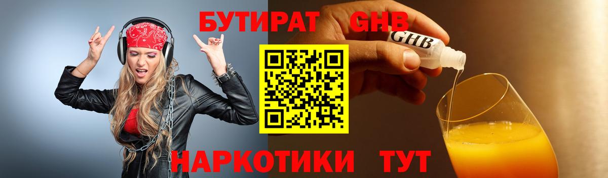 Бутират  Вход с VPN  Александров  БУТИРАТ 1.4BDO 