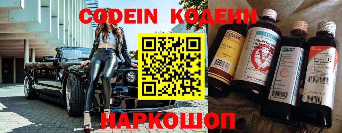 Кодеин напиток Lean (лин)  Вход с VPN  Александров  Кодеиновый сироп Lean Purple Drank 