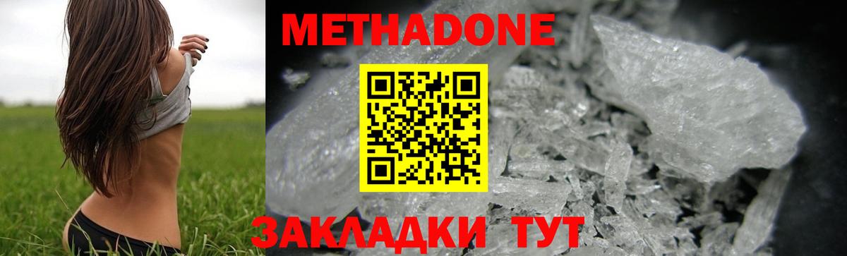 Метадон methadone Александров